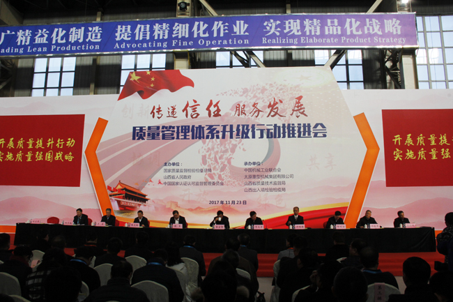 國家認(rèn)監(jiān)委質(zhì)量管理體系升級行動推進(jìn)會隆重舉行