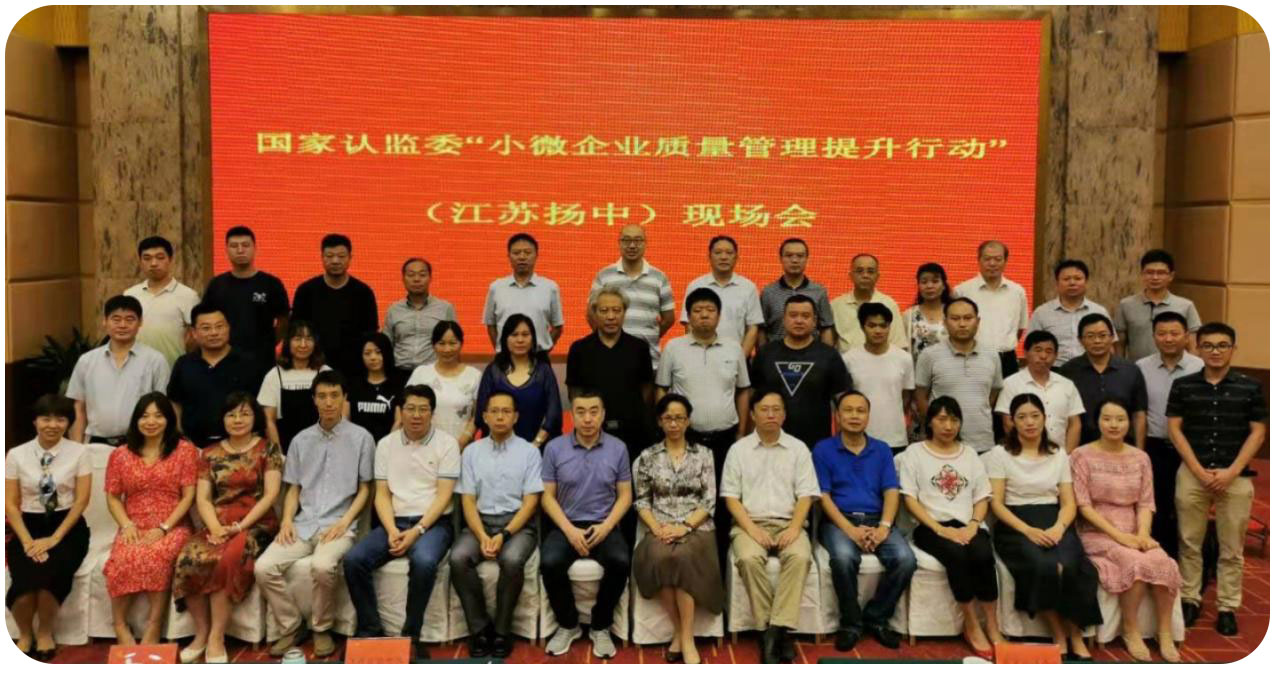 HXQC積極參與國家認(rèn)監(jiān)委 “小微企業(yè)質(zhì)量管理提升行動”