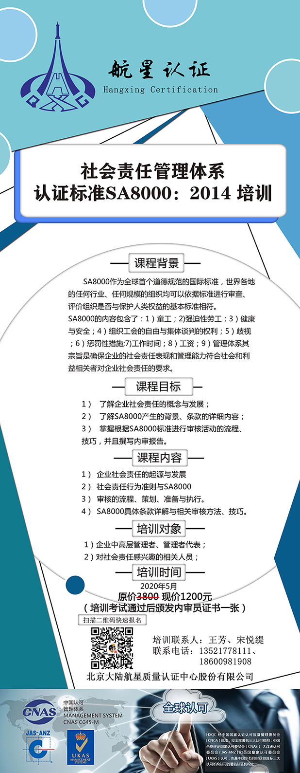 社會責任培訓開始報名啦 ！