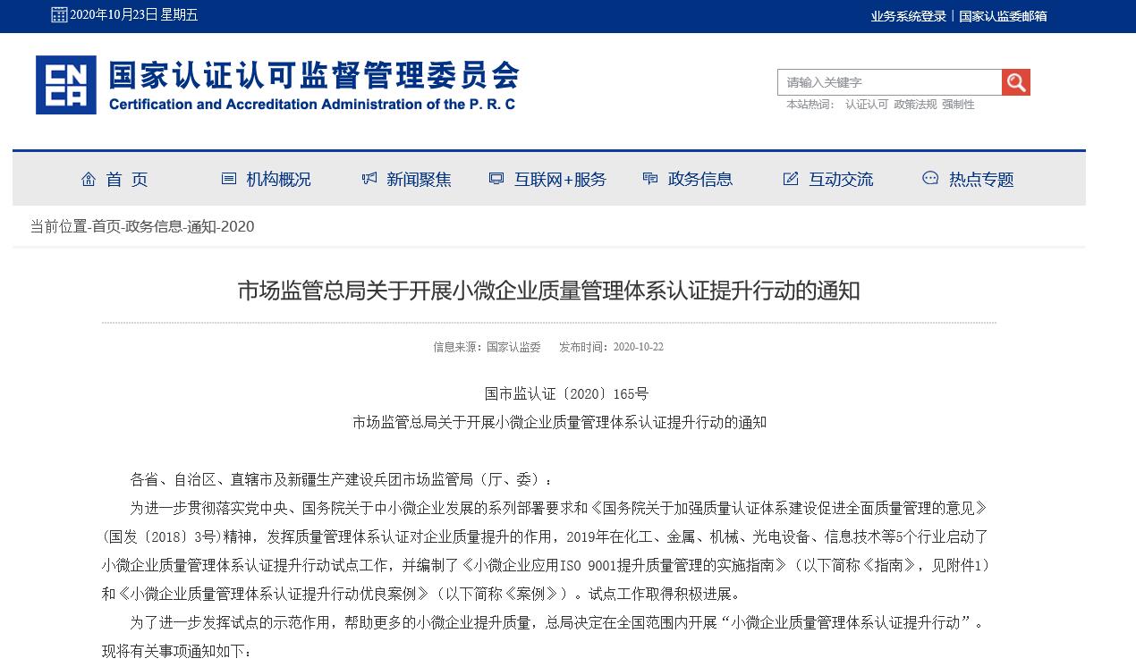 市場監管總局關于開展小微企業質量管理體系認證提升行動的通知