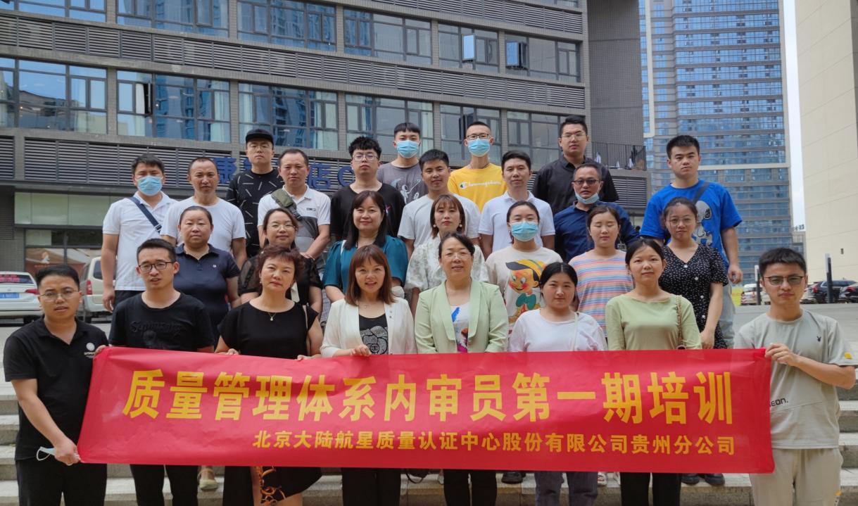 HXQC貴州分公司 第一期質量管理體系內審員培訓