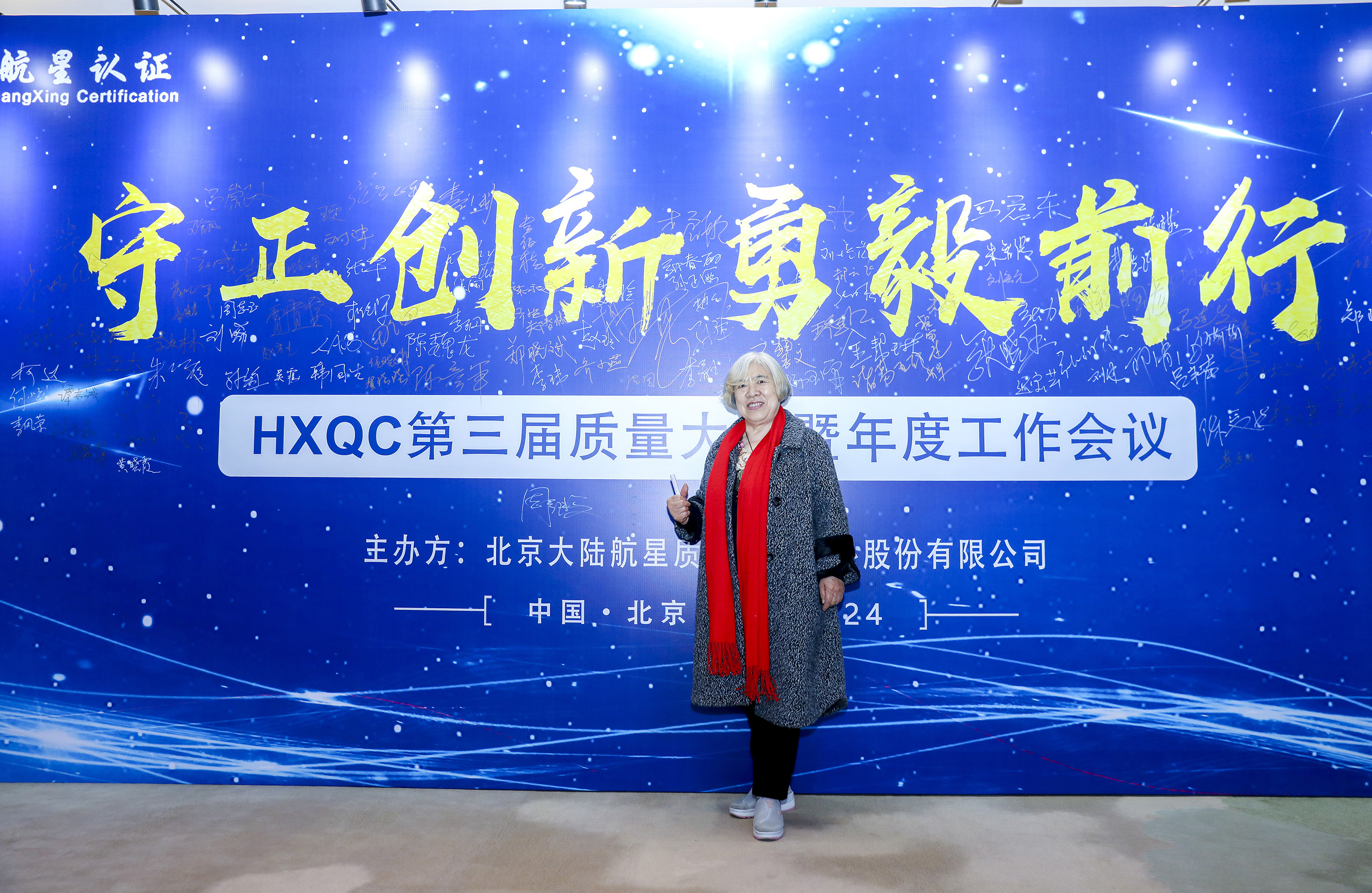 質量建設助強國、航星認證耀百年----有感于2023年會