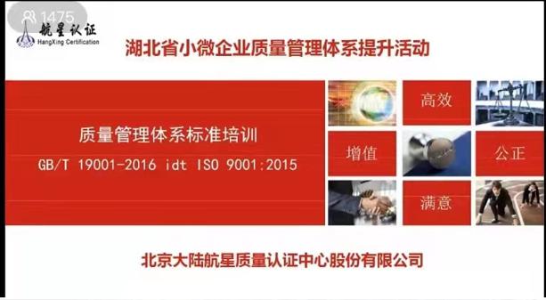 HXQC圓滿舉辦2023年湖北省小微企業管理體系認證提升首場培訓
