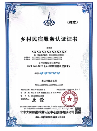 熱烈祝賀HXQC獲得鄉村民宿服務認證業務資質