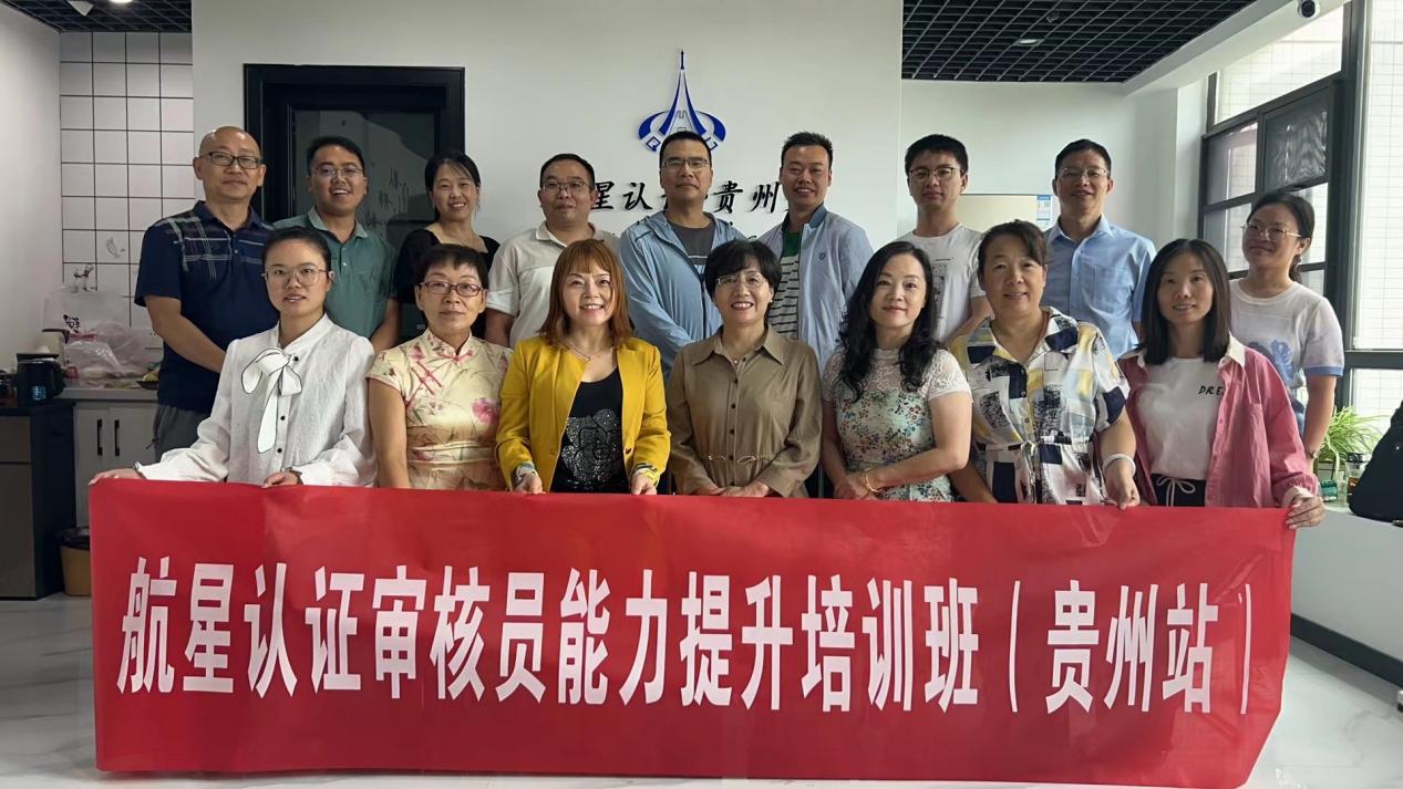 HXQC 2023年認證人員能力提升暨繼續教育（貴州站）成功舉辦