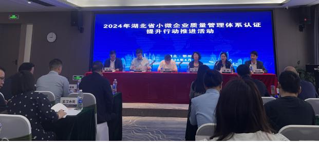 HXQC積極參與湖北省小微企業質量管理體系提升活動