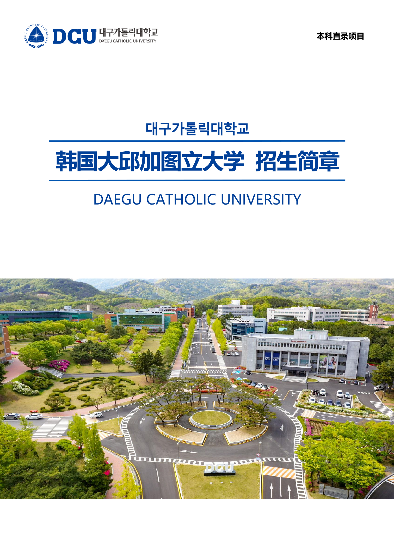 低價格，高回報！韓國留學項目助你直達博士！（本科）