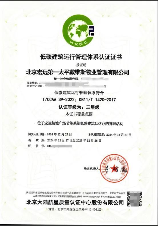HXQC頒發(fā)首張低碳建筑運行管理體系認(rèn)證證書