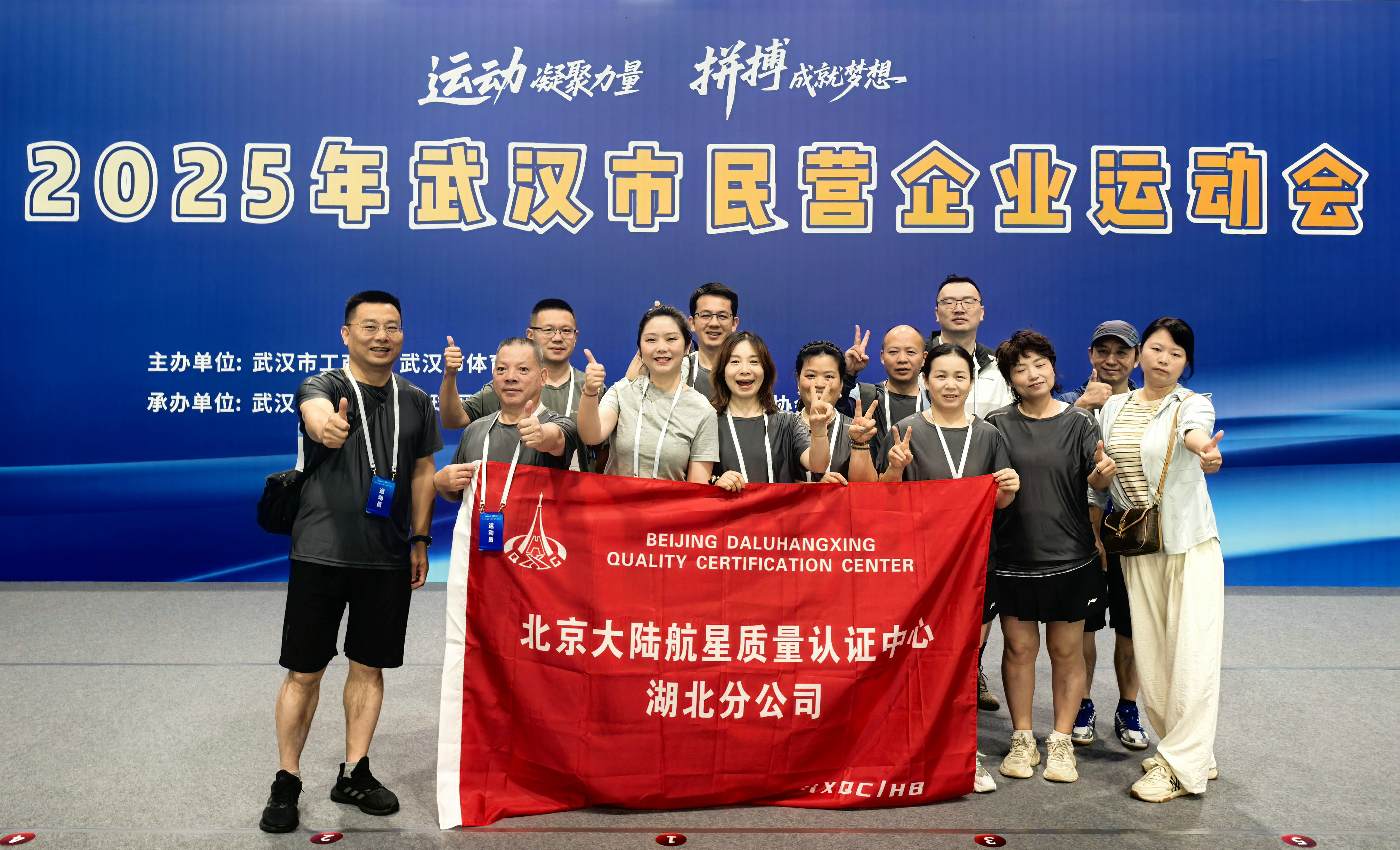 激情運動展風(fēng)采，凝心聚力促發(fā)展——航星認證代表隊勇創(chuàng)佳績獲雙榮譽