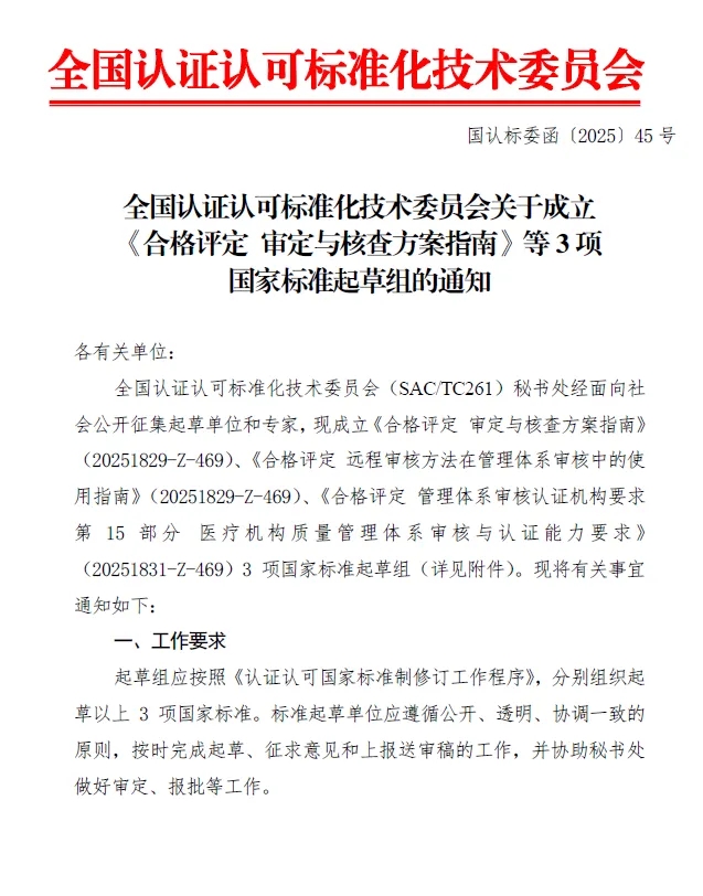引領行業規范！HXQC深度參與國家標準《合格評定 審定與核查方案指南》起草工作