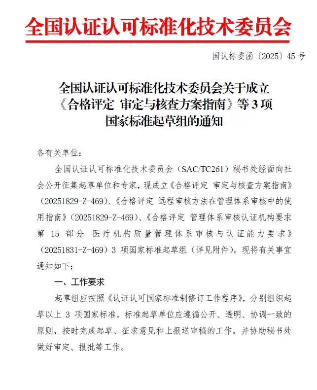 提升醫療質量保障！HXQC參與起草醫療機構認證核心國標