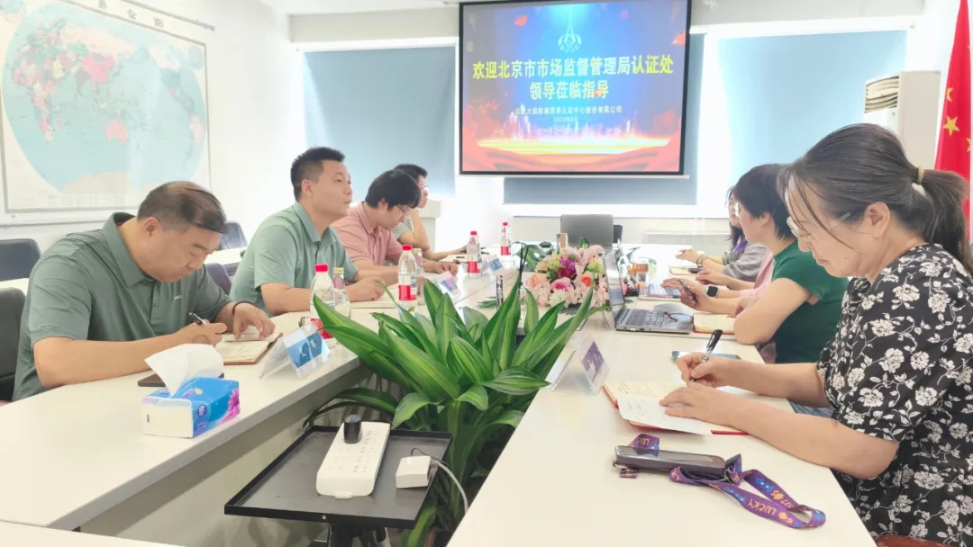 北京市市場監督管理局一行到航星認證開展工作調研